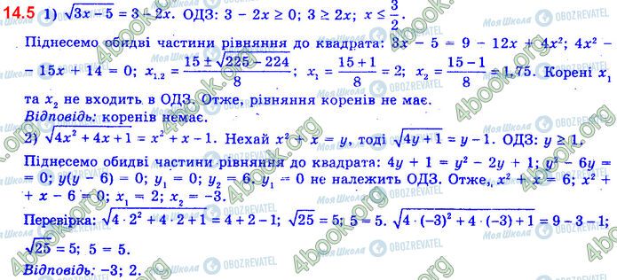 ГДЗ Алгебра 11 клас сторінка 14.5 (1-2)